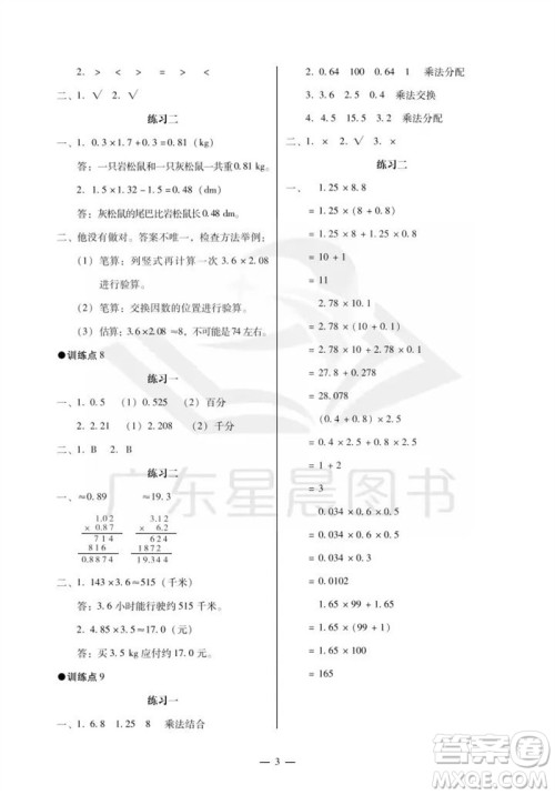 广州出版社2023年秋小学数学目标实施手册五年级上册人教版广州专版参考答案