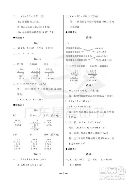 广州出版社2023年秋小学数学目标实施手册五年级上册人教版广州专版参考答案