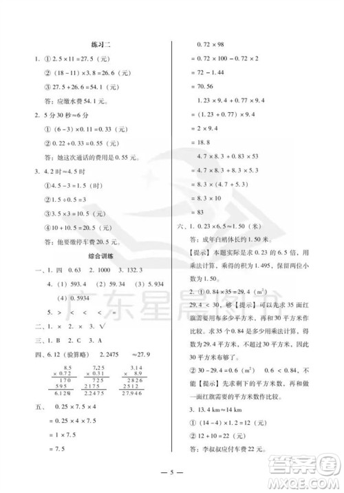 广州出版社2023年秋小学数学目标实施手册五年级上册人教版广州专版参考答案