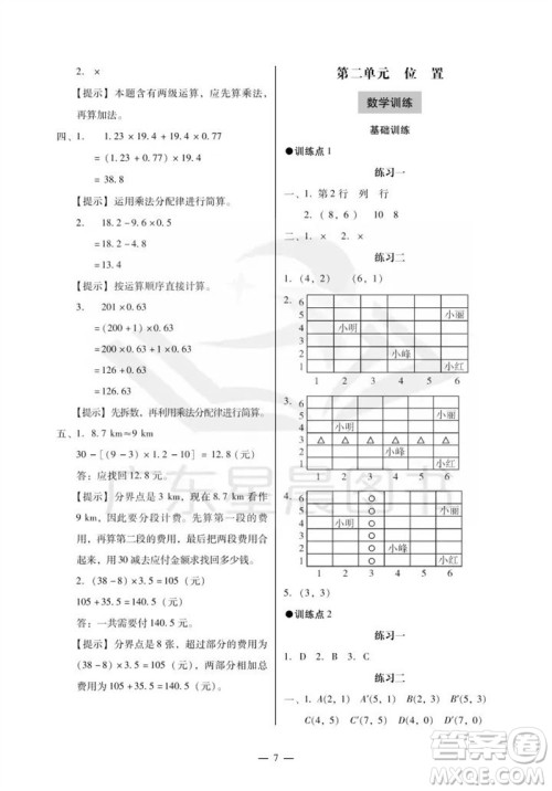 广州出版社2023年秋小学数学目标实施手册五年级上册人教版广州专版参考答案