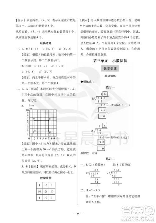 广州出版社2023年秋小学数学目标实施手册五年级上册人教版广州专版参考答案