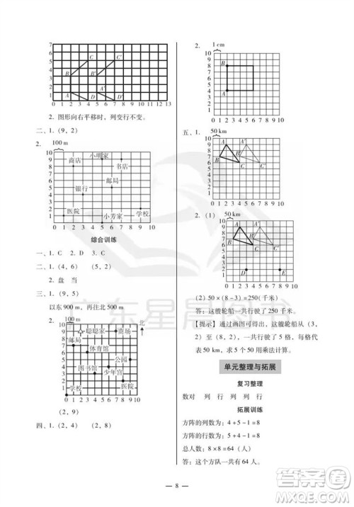 广州出版社2023年秋小学数学目标实施手册五年级上册人教版广州专版参考答案