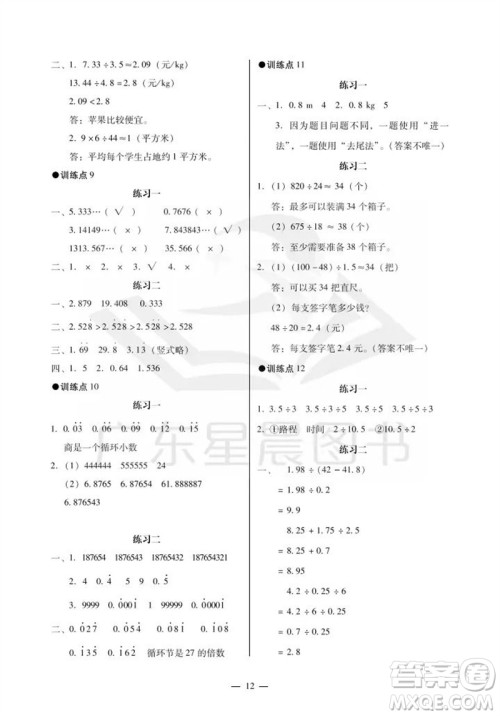 广州出版社2023年秋小学数学目标实施手册五年级上册人教版广州专版参考答案