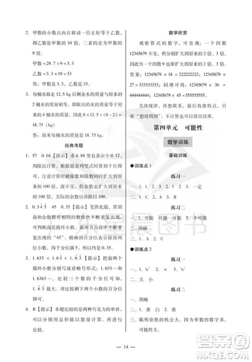 广州出版社2023年秋小学数学目标实施手册五年级上册人教版广州专版参考答案