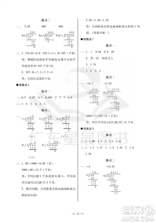 广州出版社2023年秋小学数学目标实施手册五年级上册人教版广州专版参考答案