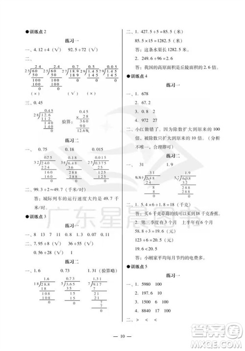 广州出版社2023年秋小学数学目标实施手册五年级上册人教版广州专版参考答案