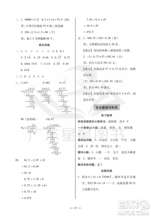 广州出版社2023年秋小学数学目标实施手册五年级上册人教版广州专版参考答案