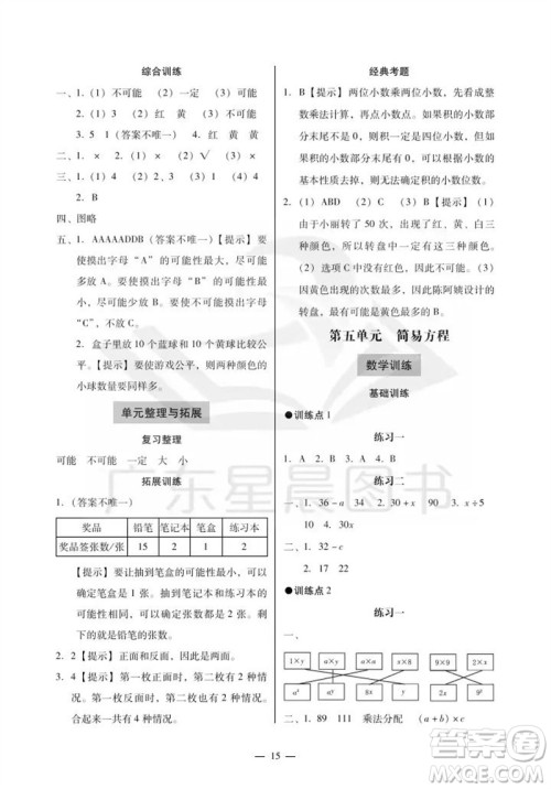 广州出版社2023年秋小学数学目标实施手册五年级上册人教版广州专版参考答案