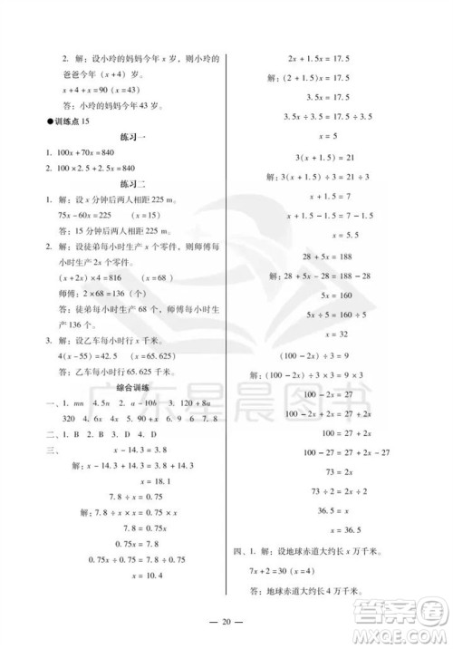 广州出版社2023年秋小学数学目标实施手册五年级上册人教版广州专版参考答案