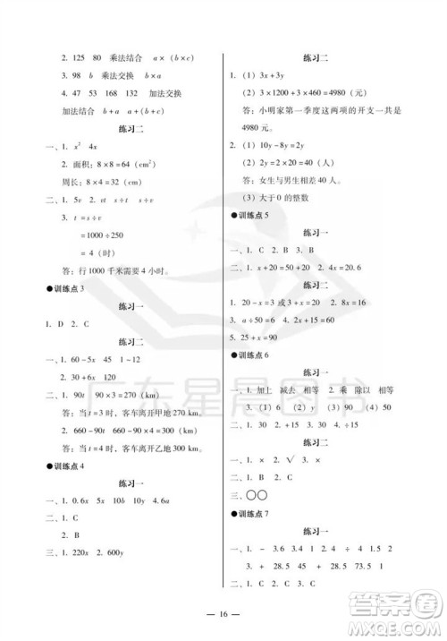 广州出版社2023年秋小学数学目标实施手册五年级上册人教版广州专版参考答案