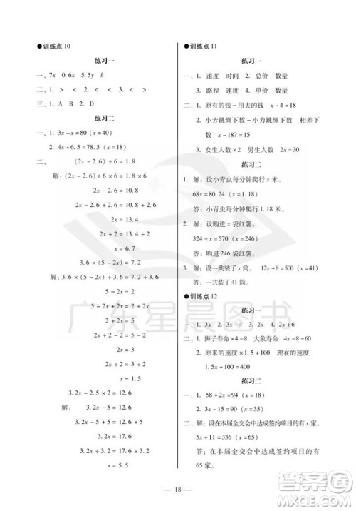 广州出版社2023年秋小学数学目标实施手册五年级上册人教版广州专版参考答案