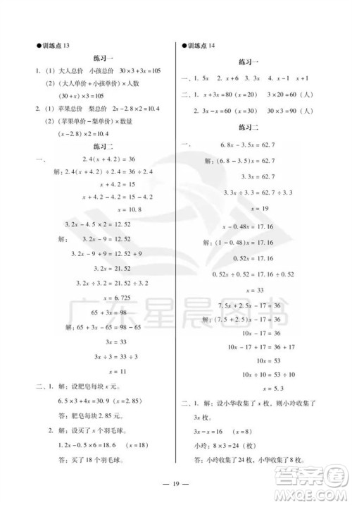 广州出版社2023年秋小学数学目标实施手册五年级上册人教版广州专版参考答案