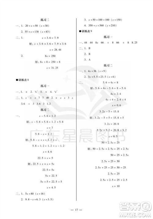 广州出版社2023年秋小学数学目标实施手册五年级上册人教版广州专版参考答案