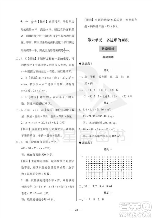 广州出版社2023年秋小学数学目标实施手册五年级上册人教版广州专版参考答案