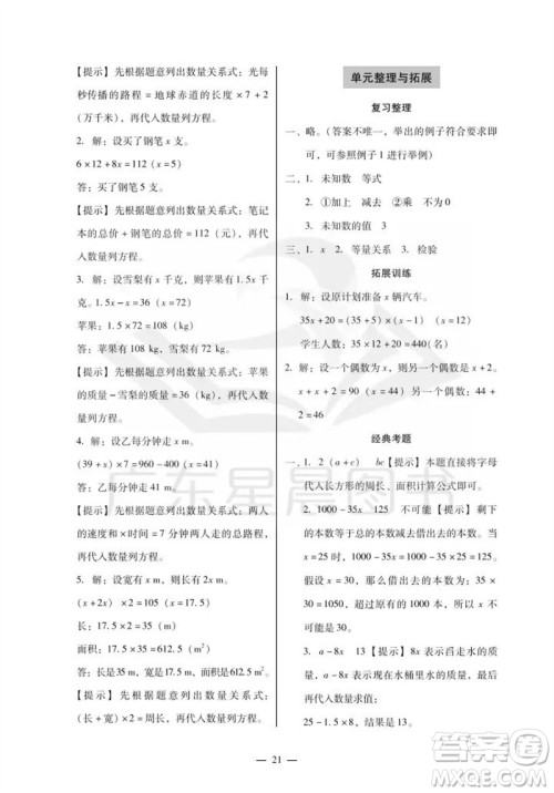 广州出版社2023年秋小学数学目标实施手册五年级上册人教版广州专版参考答案