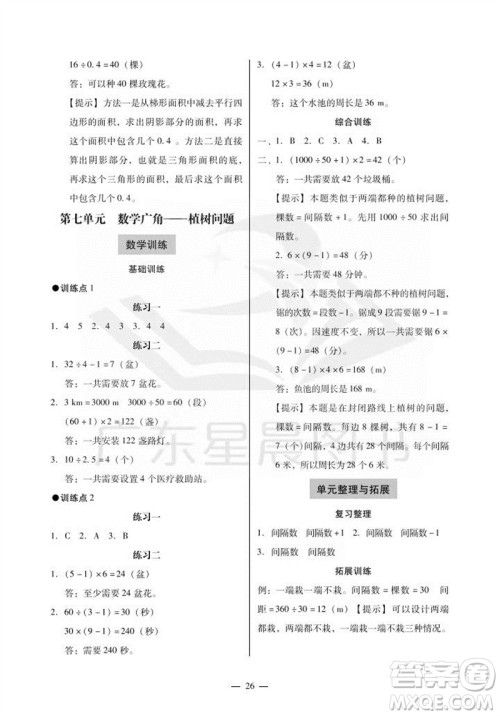 广州出版社2023年秋小学数学目标实施手册五年级上册人教版广州专版参考答案