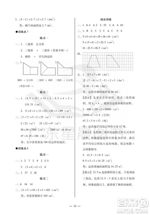 广州出版社2023年秋小学数学目标实施手册五年级上册人教版广州专版参考答案