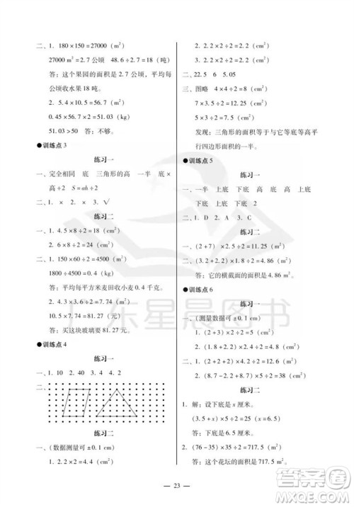 广州出版社2023年秋小学数学目标实施手册五年级上册人教版广州专版参考答案 广州出版社2023年秋小学数学目标实施手册五年级上册人教版广州专版参考答案