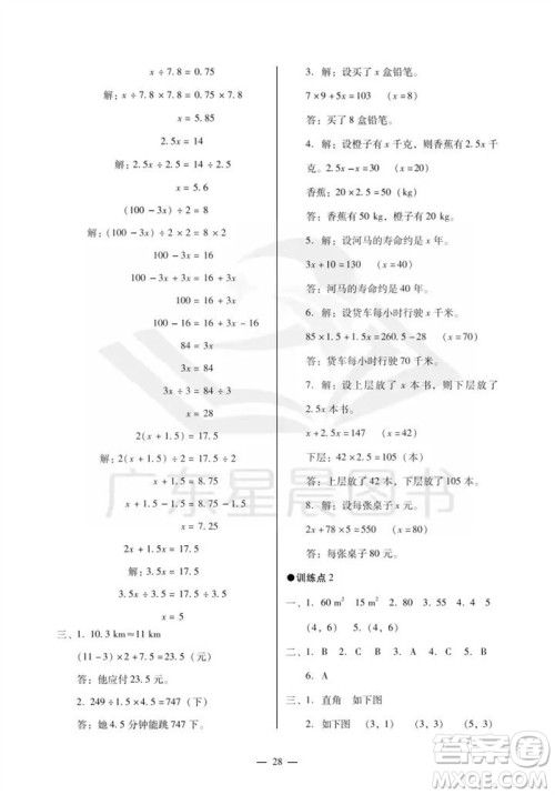 广州出版社2023年秋小学数学目标实施手册五年级上册人教版广州专版参考答案