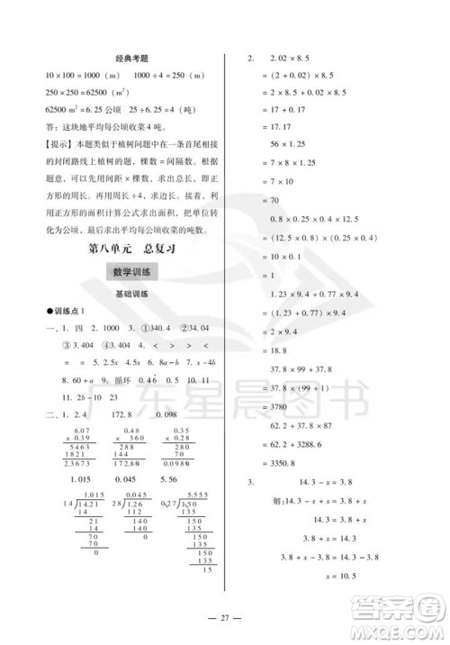 广州出版社2023年秋小学数学目标实施手册五年级上册人教版广州专版参考答案