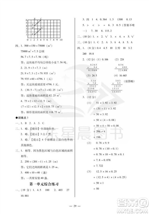 广州出版社2023年秋小学数学目标实施手册五年级上册人教版广州专版参考答案