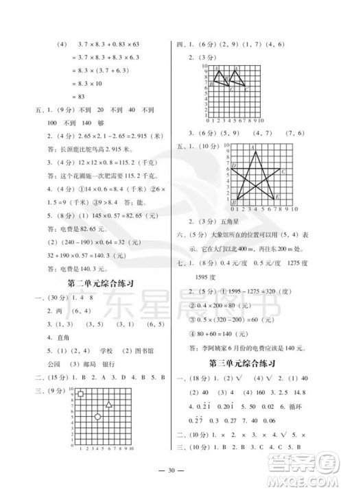 广州出版社2023年秋小学数学目标实施手册五年级上册人教版广州专版参考答案