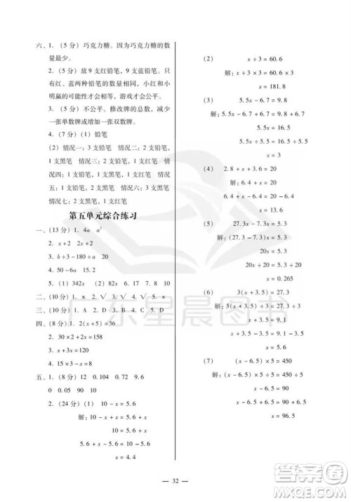 广州出版社2023年秋小学数学目标实施手册五年级上册人教版广州专版参考答案