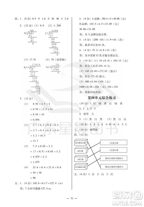 广州出版社2023年秋小学数学目标实施手册五年级上册人教版广州专版参考答案