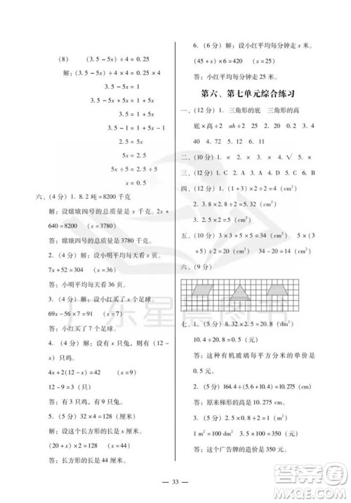 广州出版社2023年秋小学数学目标实施手册五年级上册人教版广州专版参考答案