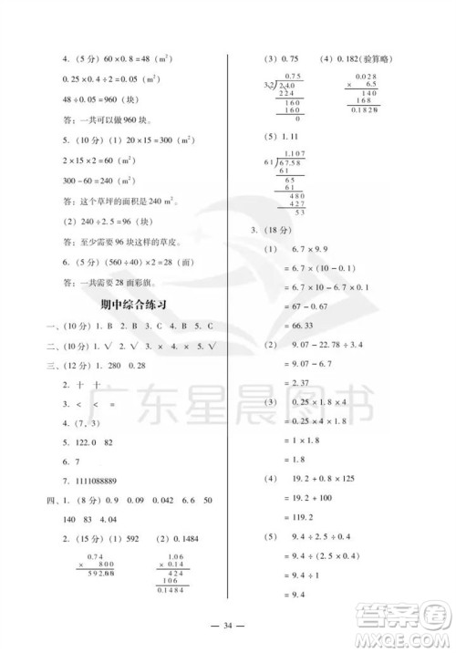 广州出版社2023年秋小学数学目标实施手册五年级上册人教版广州专版参考答案