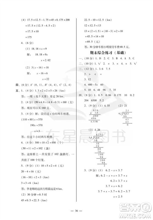 广州出版社2023年秋小学数学目标实施手册五年级上册人教版广州专版参考答案