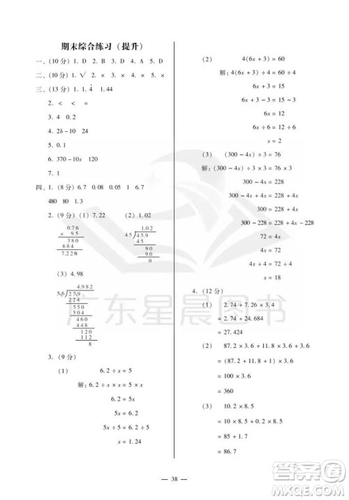 广州出版社2023年秋小学数学目标实施手册五年级上册人教版广州专版参考答案