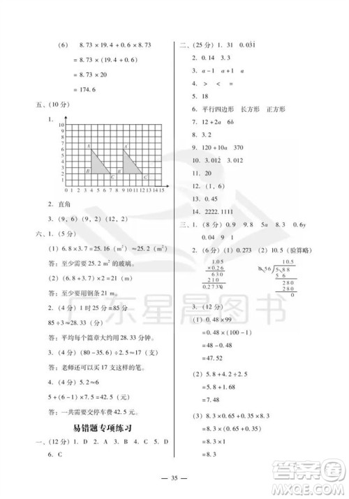 广州出版社2023年秋小学数学目标实施手册五年级上册人教版广州专版参考答案