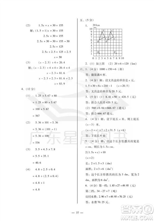 广州出版社2023年秋小学数学目标实施手册五年级上册人教版广州专版参考答案