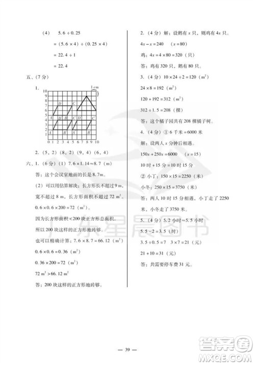 广州出版社2023年秋小学数学目标实施手册五年级上册人教版广州专版参考答案