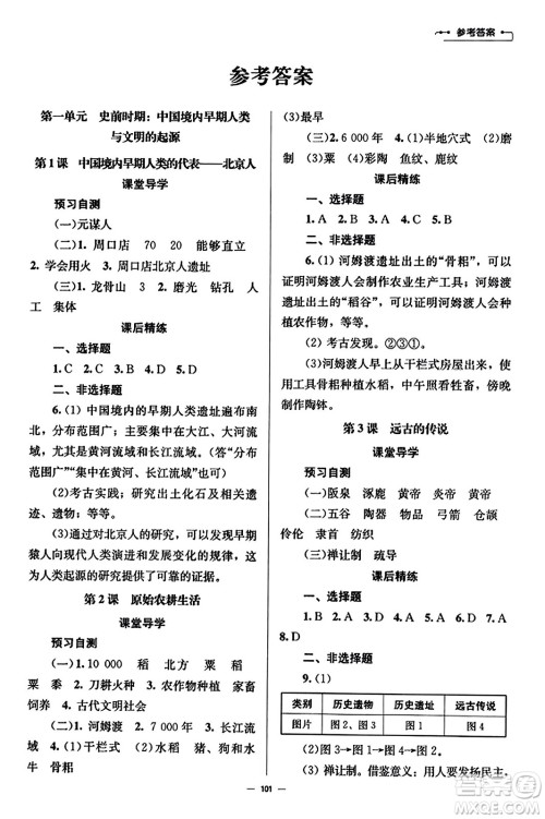 北京师范大学出版社2023年秋初中同步练习册七年级中国历史上册人教版答案