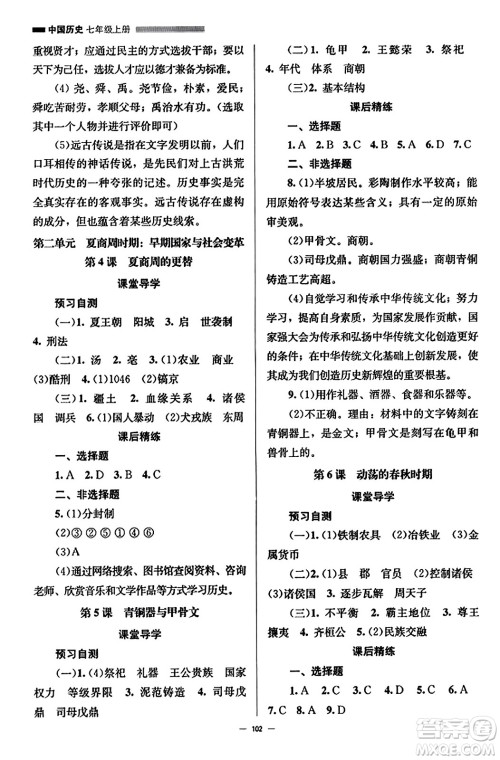 北京师范大学出版社2023年秋初中同步练习册七年级中国历史上册人教版答案