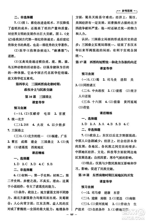 北京师范大学出版社2023年秋初中同步练习册七年级中国历史上册人教版答案