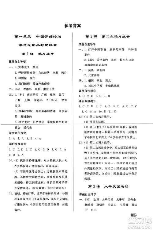 人民教育出版社2023年秋初中同步练习册八年级中国历史上册人教版答案