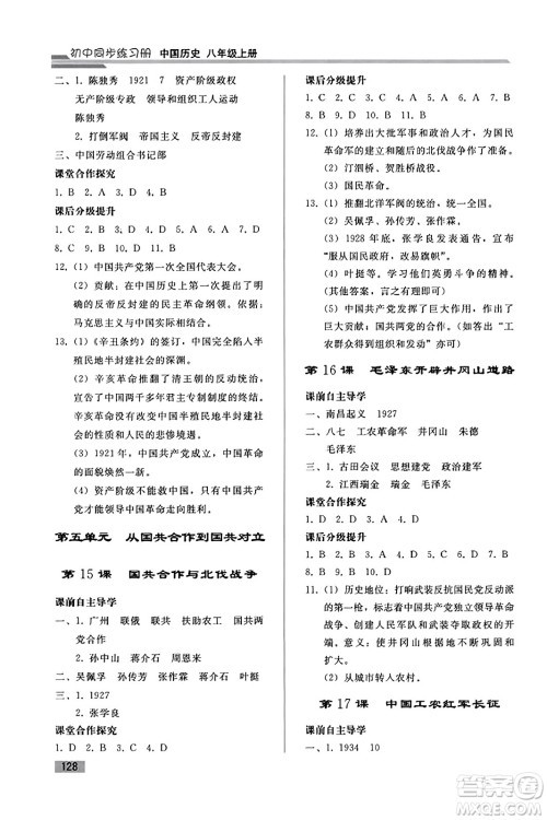 人民教育出版社2023年秋初中同步练习册八年级中国历史上册人教版答案