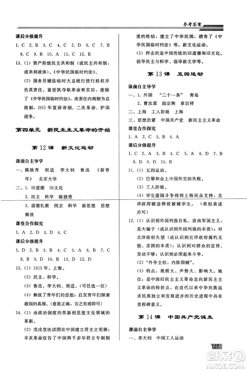 人民教育出版社2023年秋初中同步练习册八年级中国历史上册人教版答案