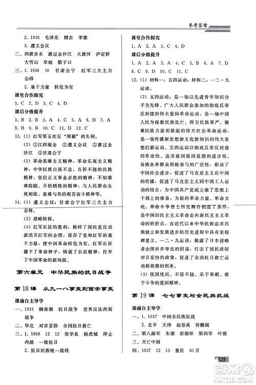 人民教育出版社2023年秋初中同步练习册八年级中国历史上册人教版答案