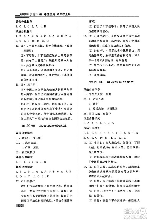 人民教育出版社2023年秋初中同步练习册八年级中国历史上册人教版答案