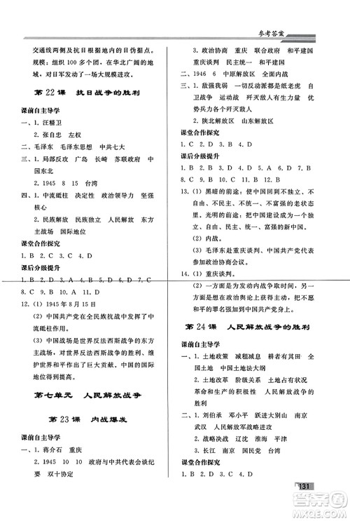 人民教育出版社2023年秋初中同步练习册八年级中国历史上册人教版答案