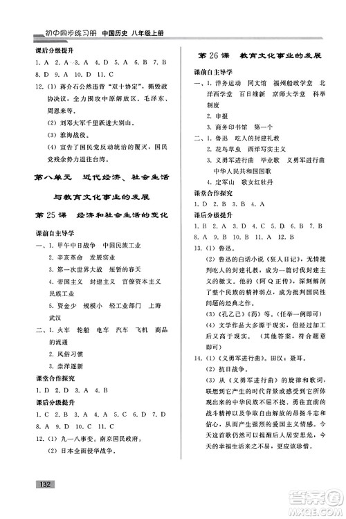 人民教育出版社2023年秋初中同步练习册八年级中国历史上册人教版答案 人民教育出版社2023年秋初中同步练习册八年级中国历史上册人教版答案