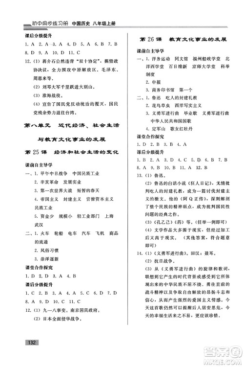 人民教育出版社2023年秋初中同步练习册八年级中国历史上册人教版答案