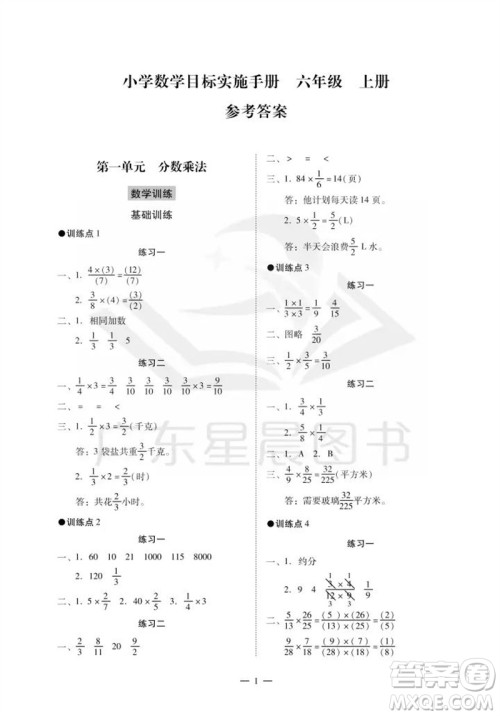 广州出版社2023年秋小学数学目标实施手册六年级上册人教版广州专版参考答案