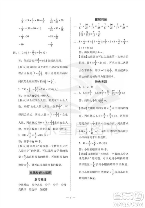 广州出版社2023年秋小学数学目标实施手册六年级上册人教版广州专版参考答案