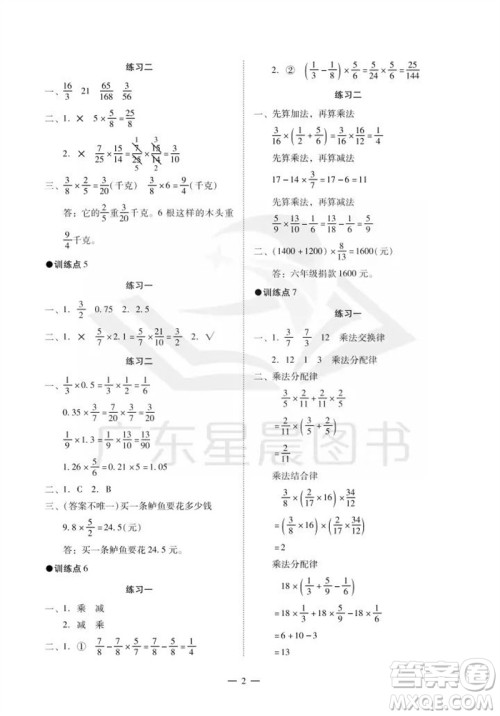 广州出版社2023年秋小学数学目标实施手册六年级上册人教版广州专版参考答案