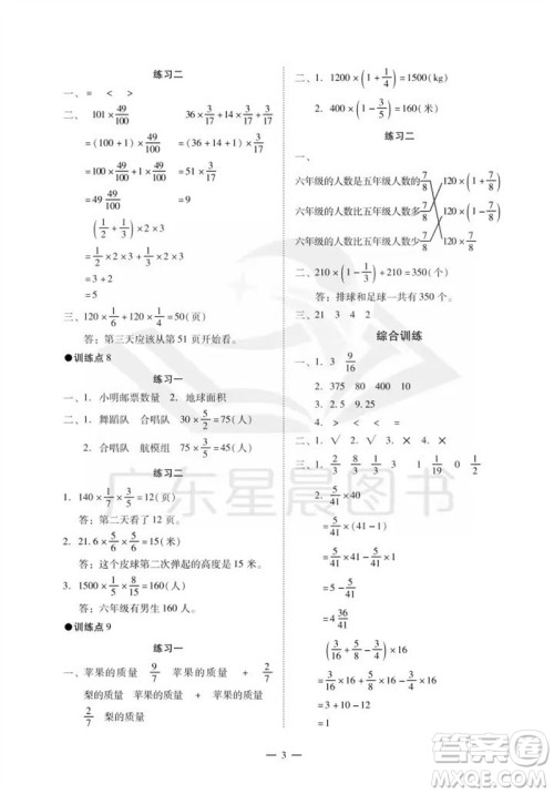 广州出版社2023年秋小学数学目标实施手册六年级上册人教版广州专版参考答案